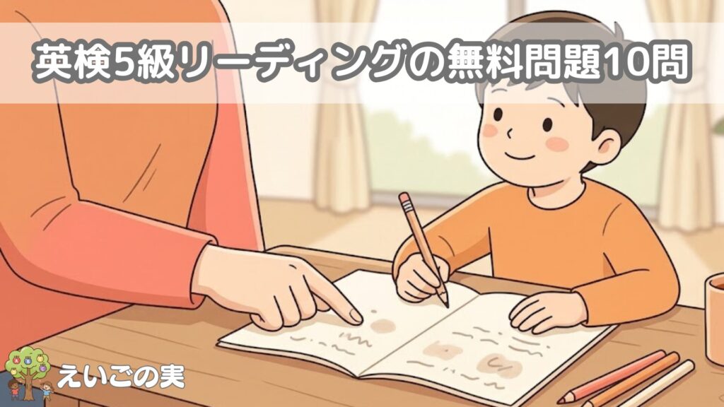 机で英検5級の問題に取り組む小学生と見守る保護者