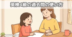 ダイニングで無地の紙を指さして話す小学生と、鉛筆を持って聞く保護者。英検4級の過去問を見直す場面