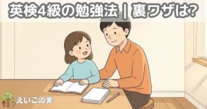 台所のカウンターで単語帳を開き、いまのステップを父親と話す小学生。英検4級の勉強法を家で進める場面