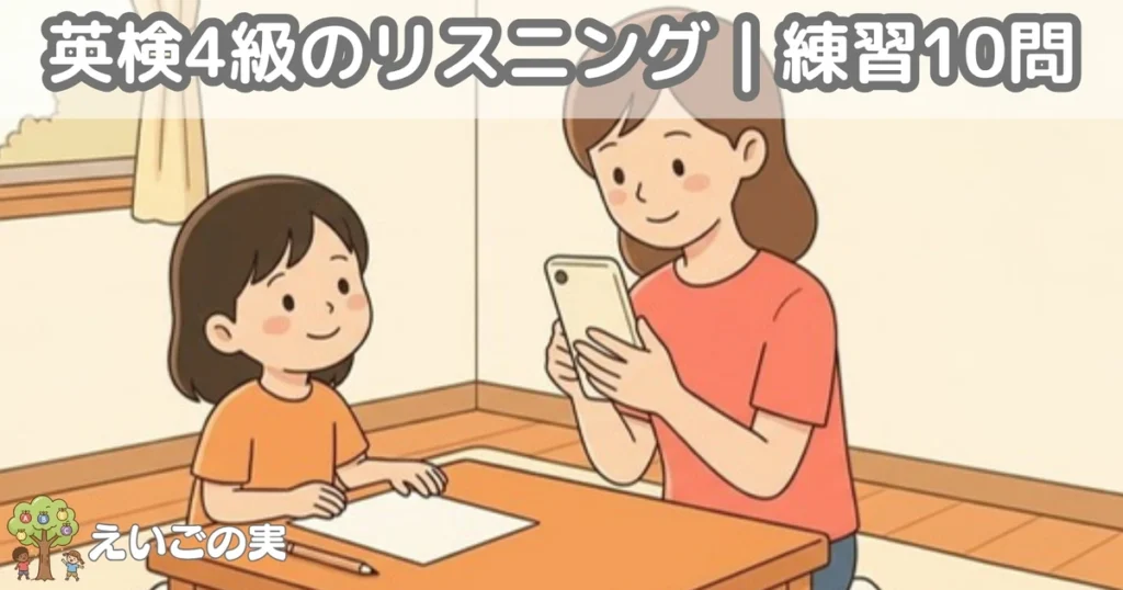 スマートフォンの英文を読み上げるおうちの人と、紙と鉛筆を前に耳を傾ける子ども